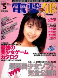 Dengeki Hime - Vol 5 March 1999