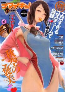 Comic Namaiki! - No.11, 2016
