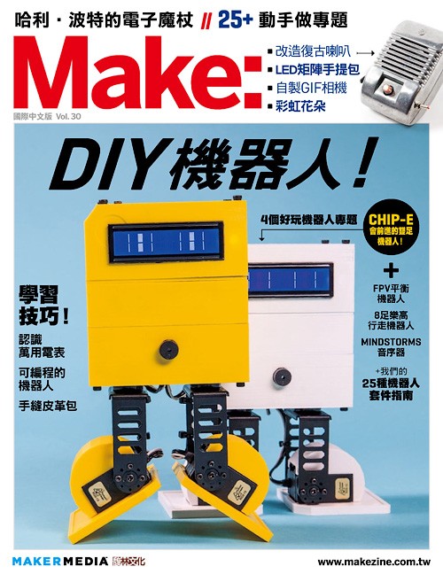 Make Taiwan — Issue 30, August 2017