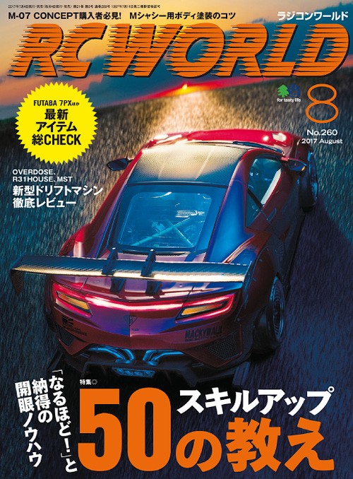 RC World - August 2017