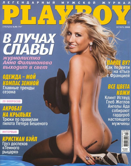Playboy Ukraine - October 2008