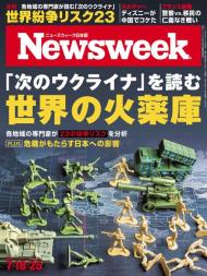 Newsweek Japan - 2023-07-10