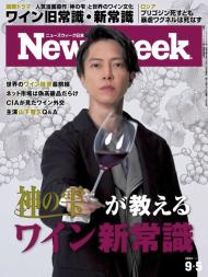Newsweek Japan - 5 September 2023