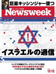 Newsweek Japan - 12 December 2023
