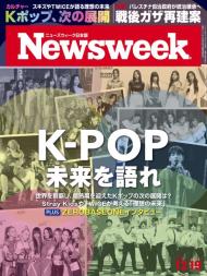 Newsweek Japan - 19 December 2023