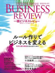 Hitotsubashi Business Review - December 2023
