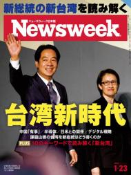 Newsweek Japan - 23 January 2024