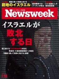 Newsweek Japan - 16 January 2024