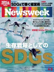 Newsweek Japan - 2 April 2024
