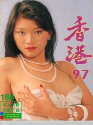 Hong Kong 97 - N 188 English Edition