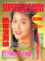 Super Gals Now - vol 28 September 1992