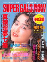Super Gals Now - Vol 27 August 1992
