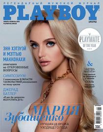 Playboy Ukraine - January/February 2020