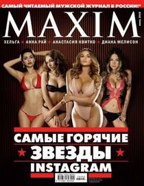 Maxim Россия №5 май 2016