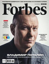 Forbes (№1 январь 2017)